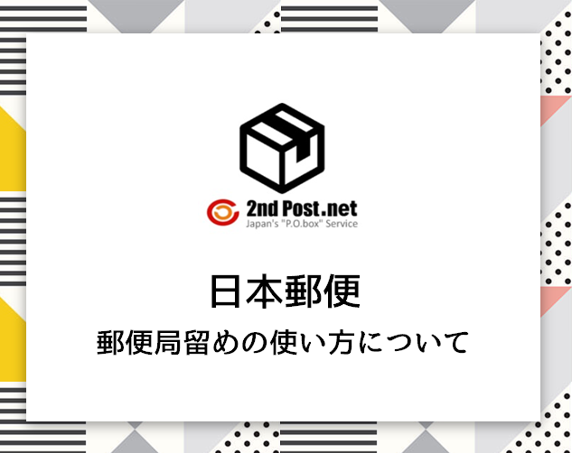 新着情報|海外発送・転送/住所のシェアリングサービス/郵便物を